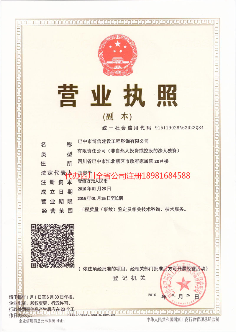 长治长治博信建设工程咨询有限公司