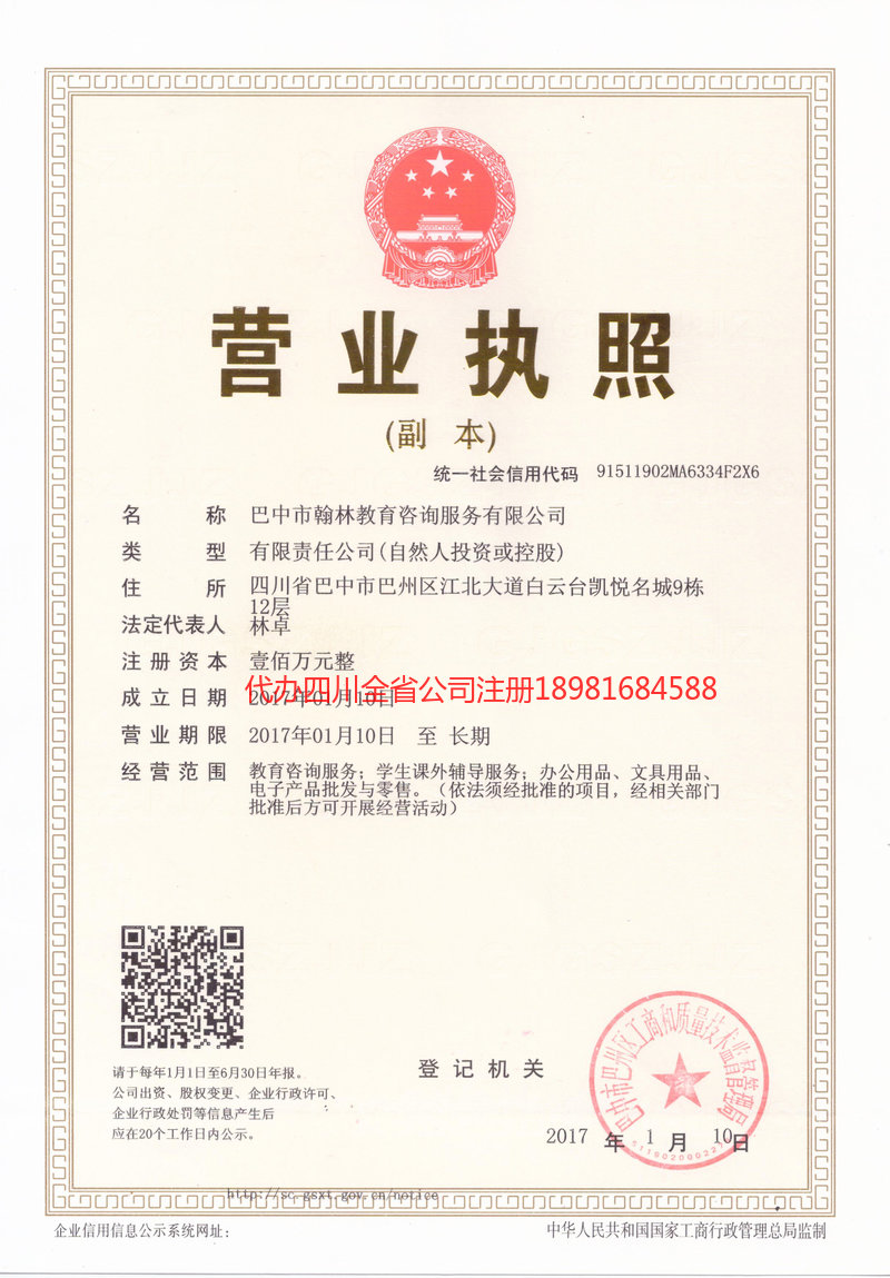 长治长治翰林教育咨询服务有限公司