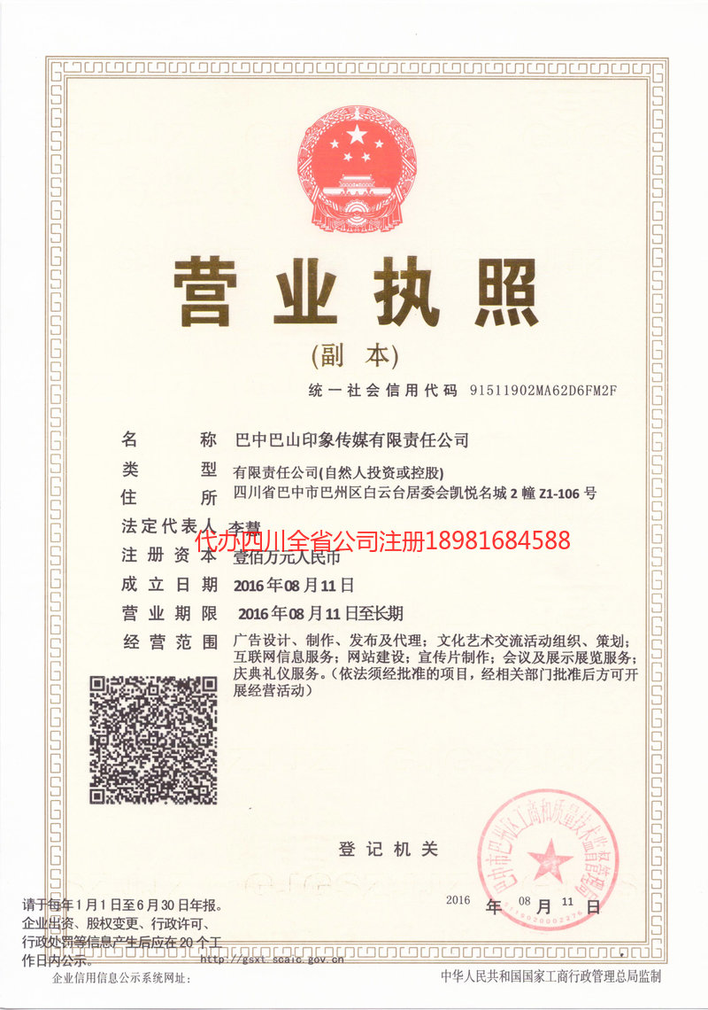 长治长治巴山印象传媒有限责任公司