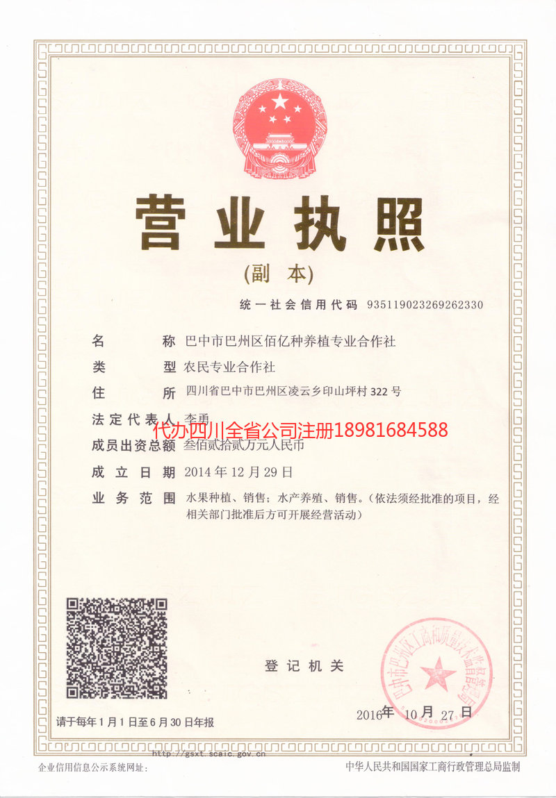 长治长治佰亿种养殖专业合作社