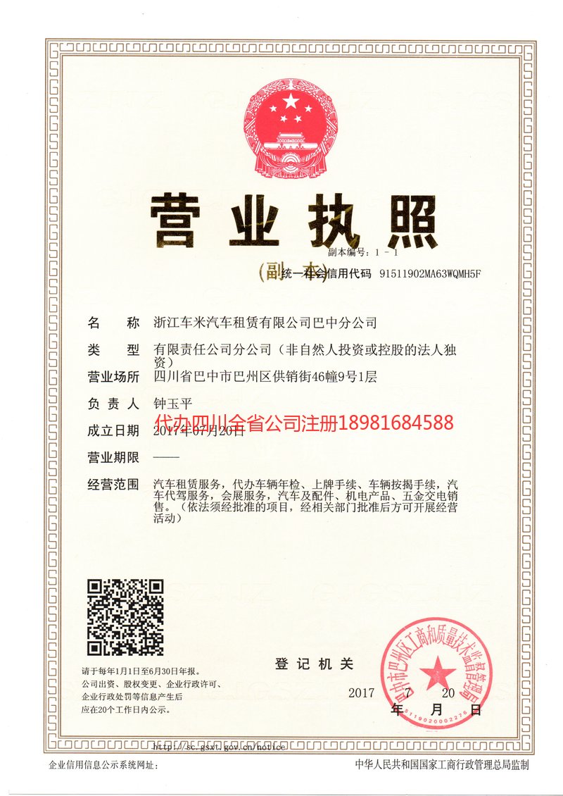 长治长治车米汽车租赁有限公司