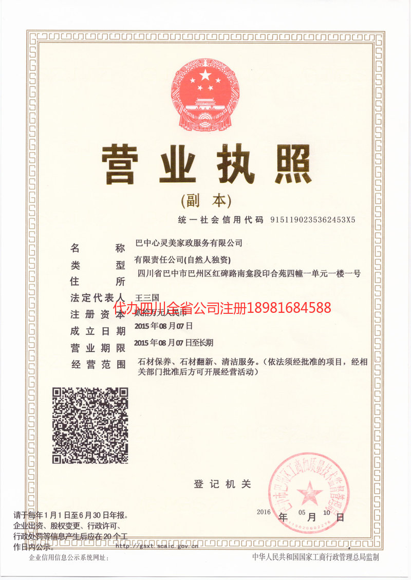 长治长治心灵美家政服务有限公司