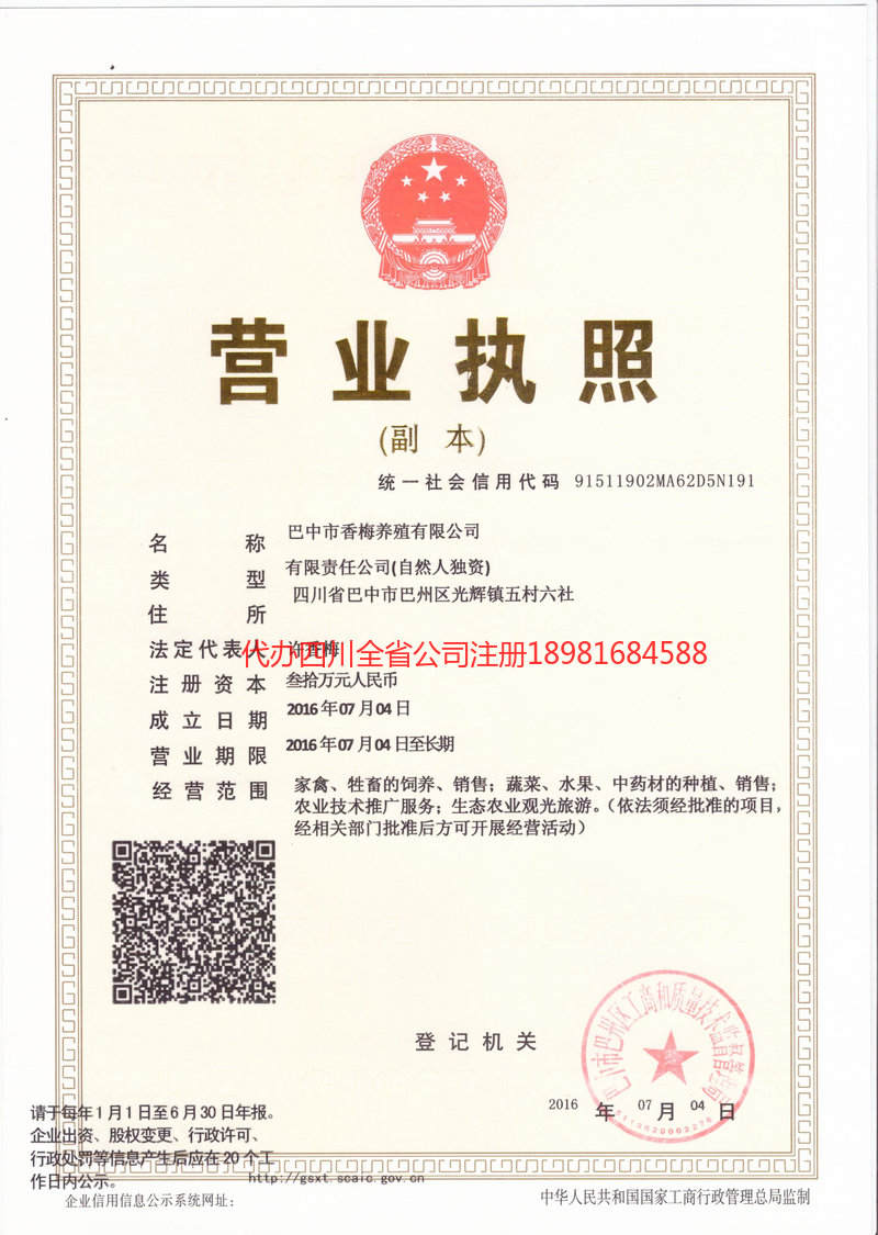 长治长治香梅养殖有限公司