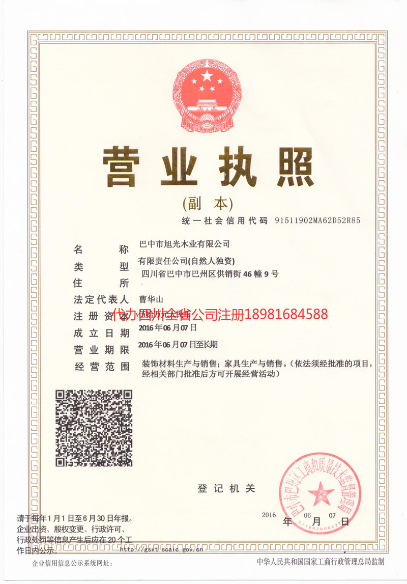 长治长治旭光木业有限公司