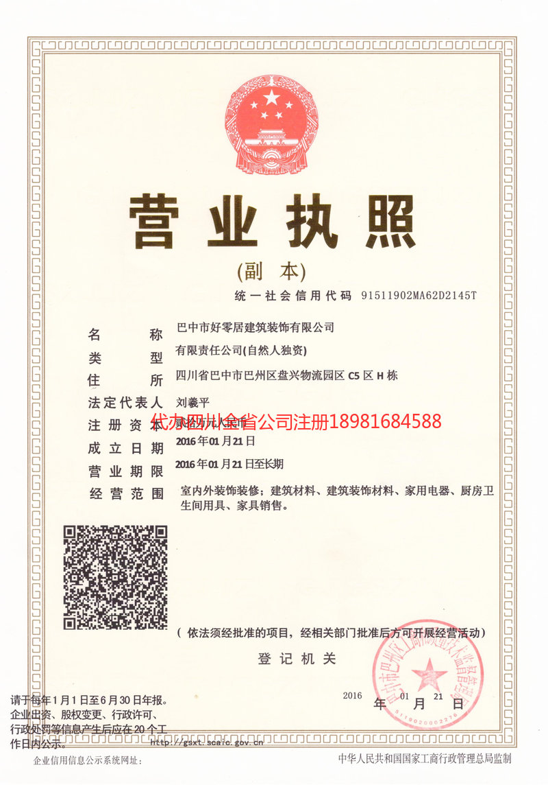 长治长治好零居建筑装饰有限公司