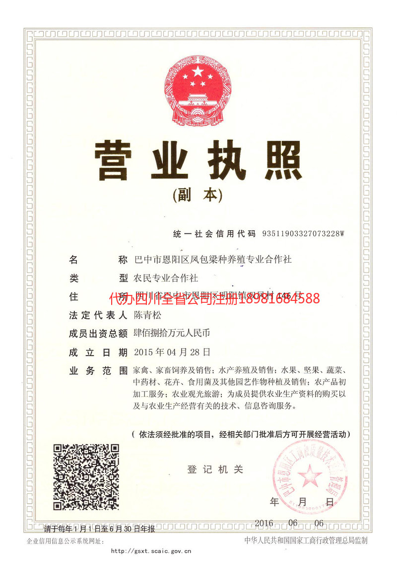 长治长治凤包梁种养殖专业合作社