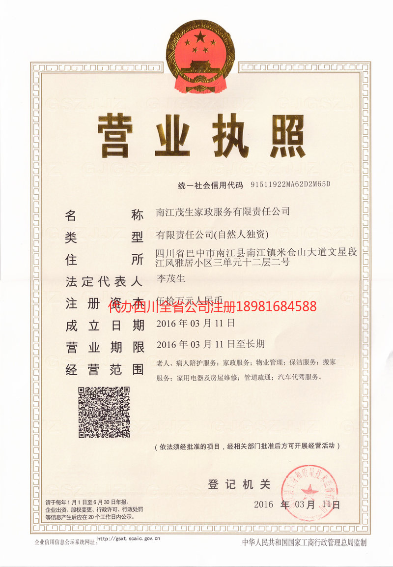 长治长治茂盛家政服务有限公司