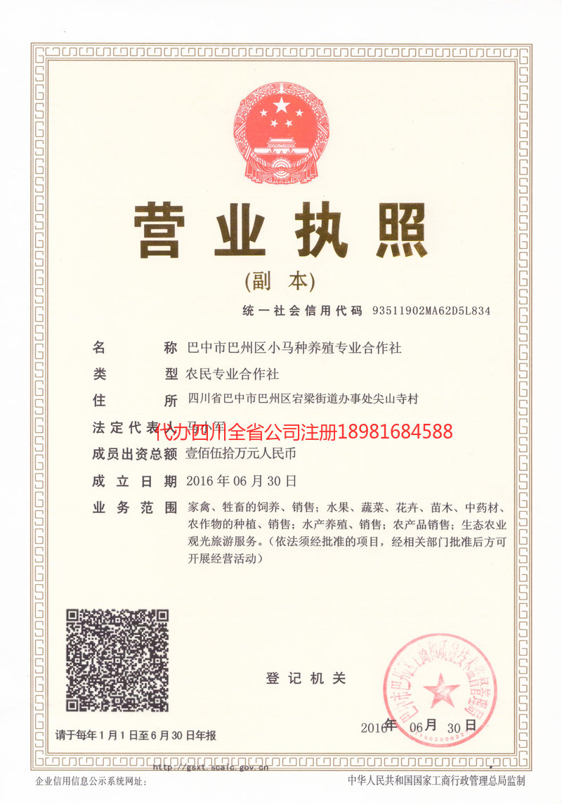 长治长治小马种养殖专业合作社